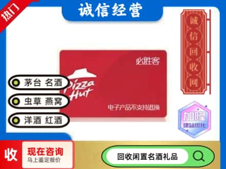 常州回收必胜客购物卡